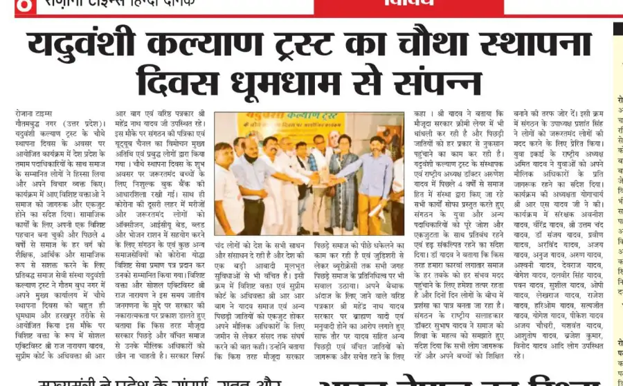 Newspaper clipping: The Trust celebrates its fourth Foundation Day.