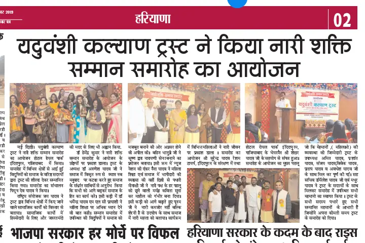 Newspaper clipping: The Trust organises the Naari Shakti honours ceremony.