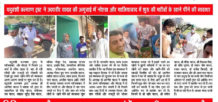 Newspaper clipping: Led by Udayveer Yadav, the Trust starts providing food for the poor in Noida and Ghaziabad.