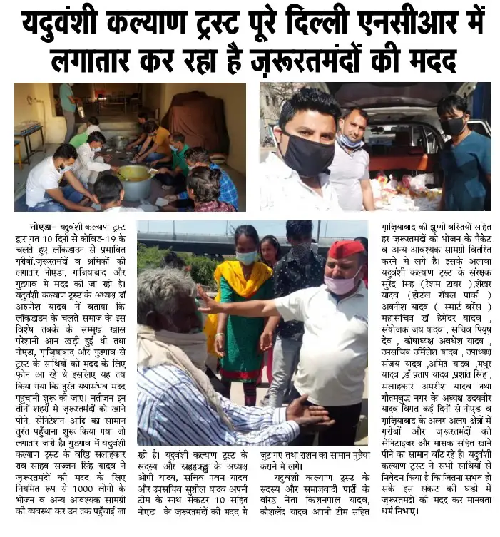 Newspaper clipping: The Trust keeps helping people in need across Delhi NCR.
