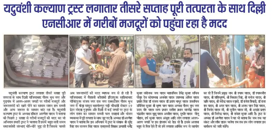 Newspaper clipping: Third week of help for poor workers in Delhi NCR.