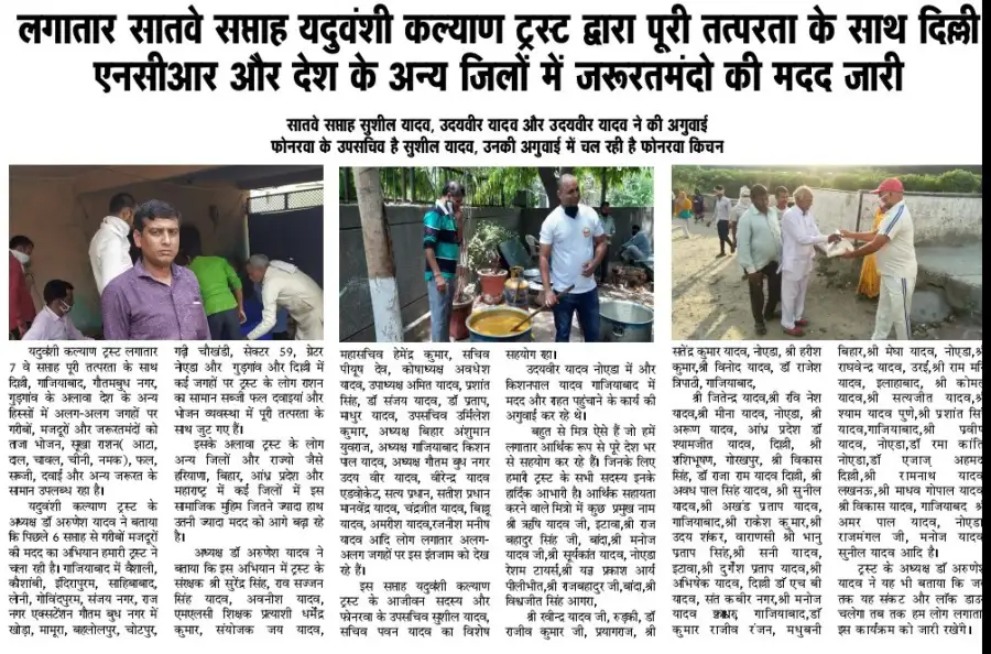 Newspaper clipping: Seventh week in a row: relief continues across Delhi NCR and other districts.