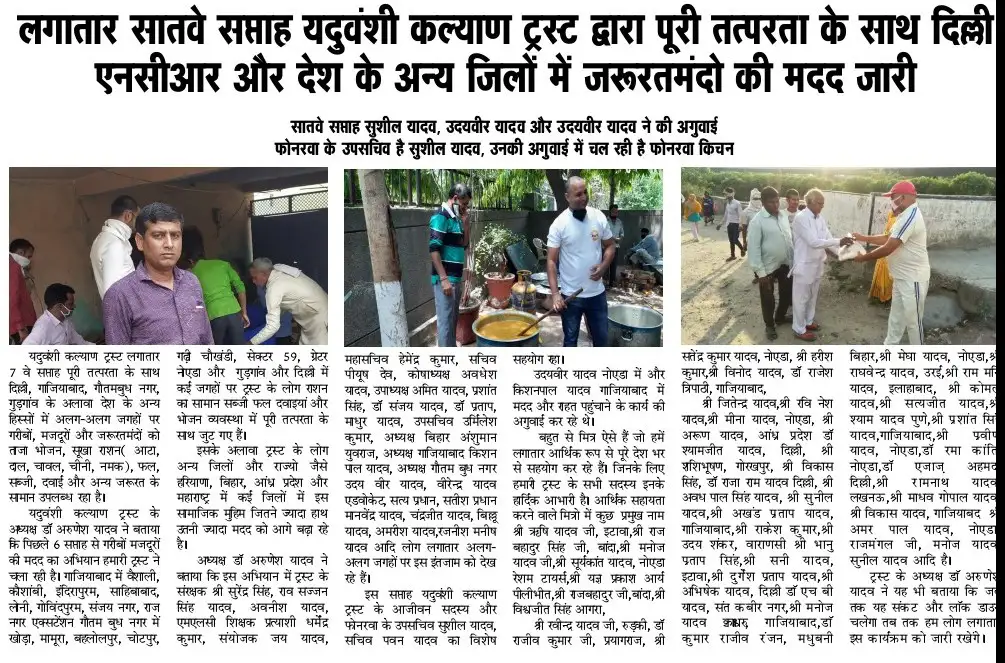 Newspaper clipping: Seventh week in a row: relief continues across Delhi NCR and other districts.